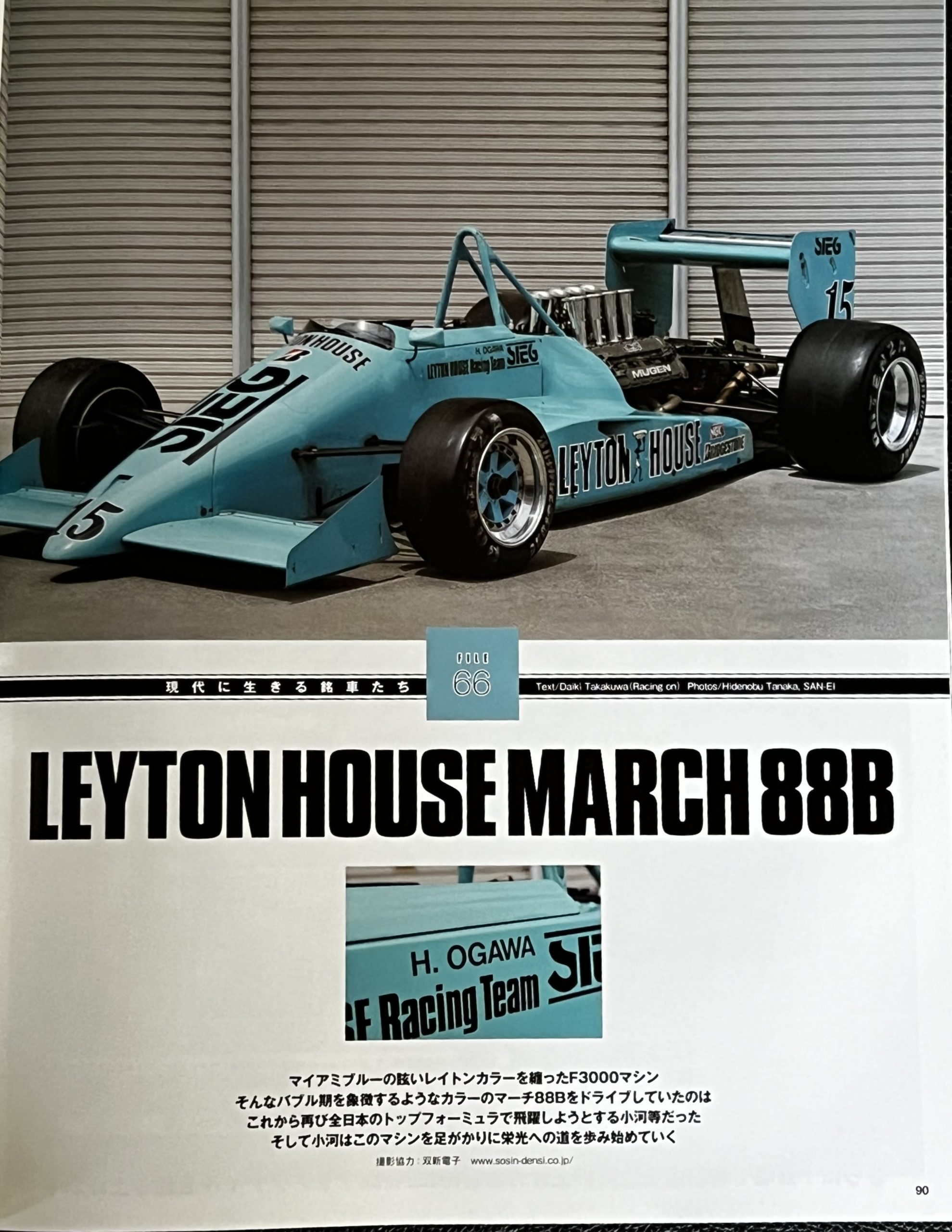 88b Racing Leyton House March 88B | AdamsGarage - SODO-MOTO